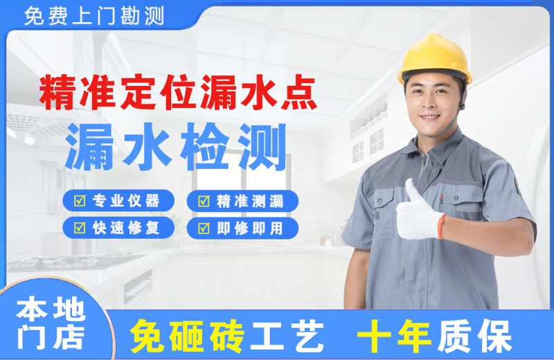 深圳龙岗精准测漏点