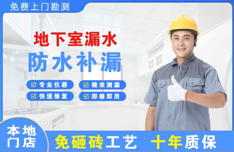 深圳龙岗地下室漏水维修